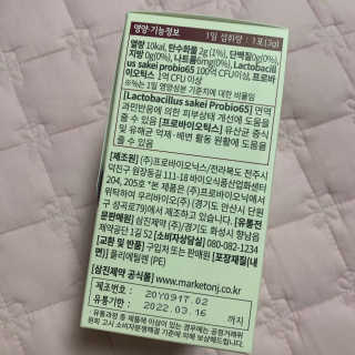 삼진제약 위시헬씨 [삼진제약] 위시헬씨 프로바이오 피부엔진 — 5점을 준 리뷰어가 2020년 11월 올린 사용 사진