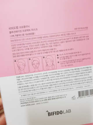 비피도랩 프로클리닉 폴루션에이징 프로텍트 마스크 — 5점을 준 리뷰어가 2020년 9월 올린 사용 사진