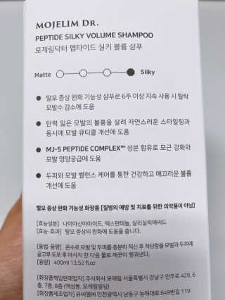 모제림닥터 펩타이드 실키 볼륨 샴푸 — 4.5점을 준 리뷰어가 2020년 10월 올린 사용 사진