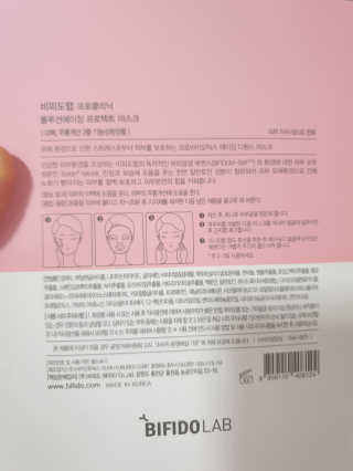 비피도랩 프로클리닉 폴루션에이징 프로텍트 마스크 — 4점을 준 리뷰어가 2020년 8월 올린 사용 사진