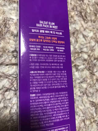 달리프 글램 헤어팩 인미스트 200ml — 5점을 준 리뷰어가 2020년 6월 올린 사용 사진