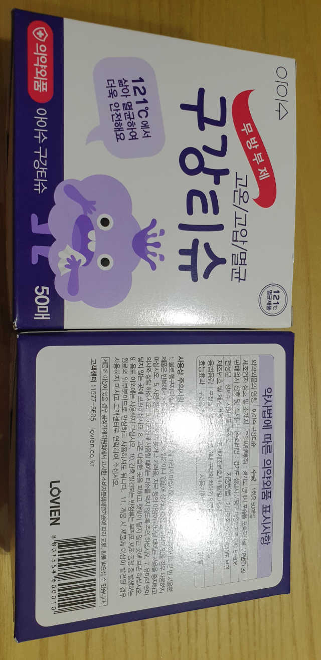 100도 이상에서 삶아 멸균 안심 아이수 구강 티슈 리뷰 사진