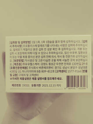 [이너블릭] 이너바이오 프로폴리스 골드 30캡슐 — 4점을 준 리뷰어가 2020년 4월 올린 사용 사진