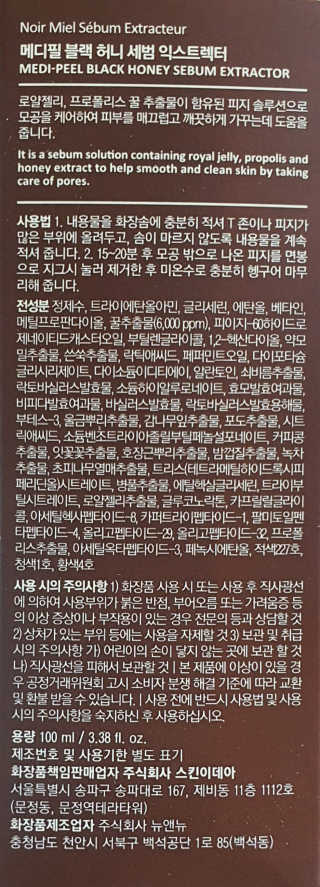 메디필 블랙 허니 세범 익스트렉터 — 3점을 준 리뷰어가 2020년 6월 올린 사용 사진