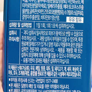 서울약사신협_내몸애눈건강루테인_2g x 50포 — 4점을 준 리뷰어가 2020년 11월 올린 사용 사진