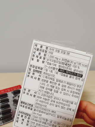 메이준뉴트리 슈퍼 크릴 오일58 1000mg x 30캡슐 — 5점을 준 리뷰어가 2020년 5월 올린 사용 사진