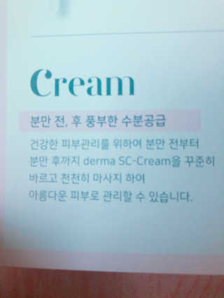 derma SC-Cream 더마에스씨 크림 100ml — 5점을 준 리뷰어가 2020년 5월 올린 사용 사진
