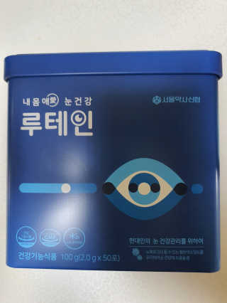 서울약사신협_내몸애눈건강루테인_2g x 50포 — 5점을 준 리뷰어가 2020년 6월 올린 사용 사진
