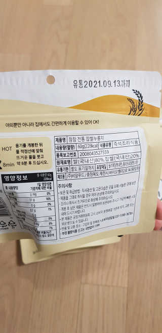 [꾸콤] 참참 전통 찹쌀 누룽지 일주일세트 60g x 5 — 3점을 준 리뷰어가 2020년 11월 올린 사용 사진