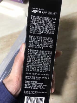 the naked object 디블랙팩치약 디블랙칫솔 세트 — 4.5점을 준 리뷰어가 2020년 4월 올린 사용 사진