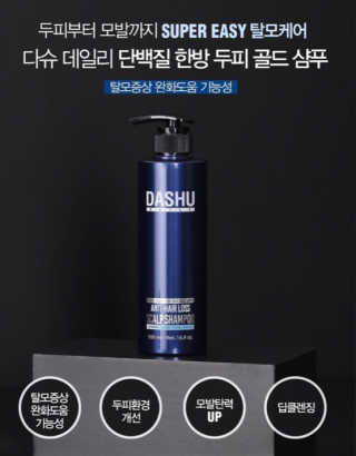 다슈코리아 다슈 데일리 단백질 한방 두피 골드 샴푸 500ml — 4.5점을 준 리뷰어가 2020년 12월 올린 사용 사진