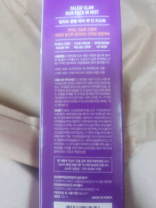 달리프 글램 헤어팩 인미스트 200ml — 5점을 준 리뷰어가 2020년 12월 올린 사용 사진