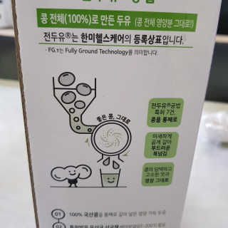 세상간단 완전푸드 [완전두유] 5종 — 5점을 준 리뷰어가 2020년 4월 올린 사용 사진