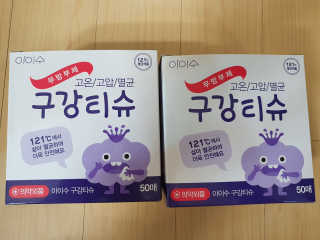 100도 이상에서 삶아 멸균 안심 아이수 구강 티슈 — 5점을 준 리뷰어가 2020년 11월 올린 사용 사진