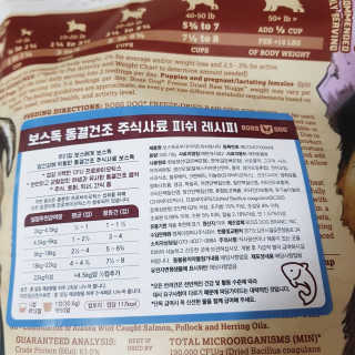[보장균수500만] 건강한장 프로젝트 강아지사료 보스독 프로바이오틱스 340.19g 2종 — 5점을 준 리뷰어가 2020년 12월 올린 사용 사진