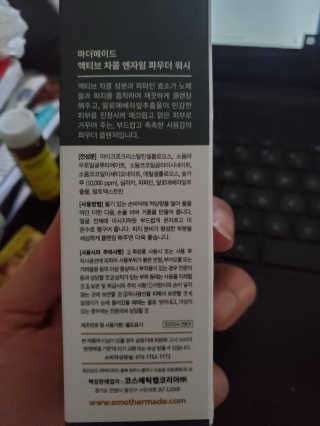 [마더메이드] 액티브 차콜 엔자임 파우더 페이스워시_E — 5점을 준 리뷰어가 2020년 8월 올린 사용 사진