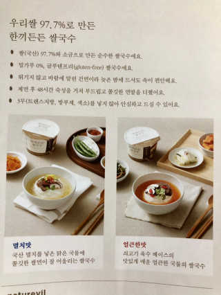 [네이처빌] 우리쌀로 만든 글루텐프리 컵쌀국수 — 3점을 준 리뷰어가 2020년 10월 올린 사용 사진