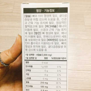 JW중외제약 마이코드 어골칼슘 비타민D — 4.5점을 준 리뷰어가 2020년 8월 올린 사용 사진