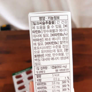 메이준뉴트리 슈퍼 간건강 밀크씨슬 B+ — 5점을 준 리뷰어가 2020년 6월 올린 사용 사진