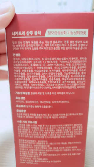 천사연구소 식약처 탈모증상완화 기능성, 시카트리 샴푸 블랙 — 5점을 준 리뷰어가 2020년 6월 올린 사용 사진