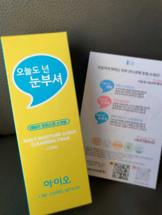 IO 아이오 오늘도 넌 눈부셔 - 데일리 스크럽 클렌징폼 — 4점을 준 리뷰어가 2020년 12월 올린 사용 사진