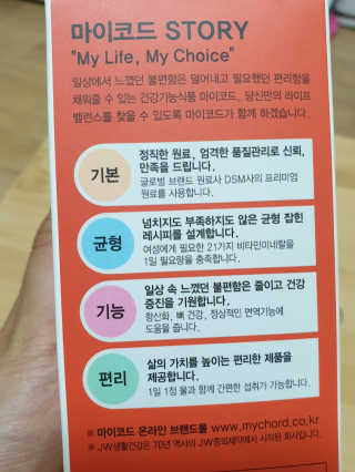 JW중외제약 마이코드 멀티비타민미네랄 포 우먼 — 4점을 준 리뷰어가 2020년 8월 올린 사용 사진