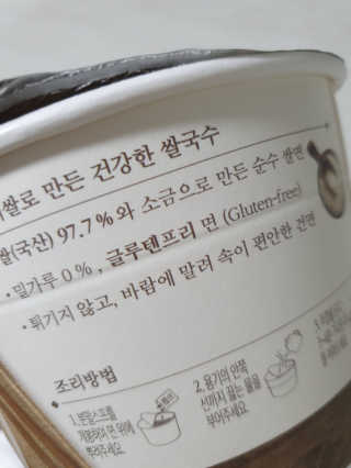 [네이처빌] 우리쌀로 만든 글루텐프리 컵쌀국수 — 5점을 준 리뷰어가 2020년 11월 올린 사용 사진