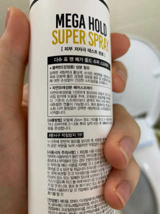 다슈코리아 다슈 포 맨 프리미엄 메가 홀드 슈퍼 스프레이 250ml — 5점을 준 리뷰어가 2020년 7월 올린 사용 사진