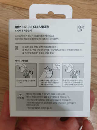 비디투 핑거클렌저 — 5점을 준 리뷰어가 2020년 10월 올린 사용 사진