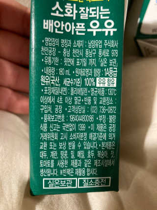 남양유업 소화잘되는 배안아픈 우유 멸균 12EA — 5점을 준 리뷰어가 2020년 12월 올린 사용 사진