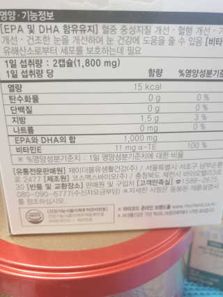JW중외제약 마이코드 알티지 오메가3 1000 mg — 5점을 준 리뷰어가 2020년 8월 올린 사용 사진
