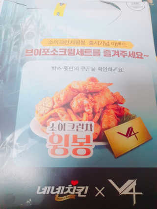 네네치킨 소이크런치윙봉 — 5점을 준 리뷰어가 2020년 4월 올린 사용 사진