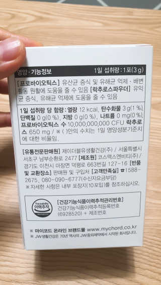 JW중외제약 마이코드 신바이오틱스 유산균 100억 — 5점을 준 리뷰어가 2020년 7월 올린 사용 사진