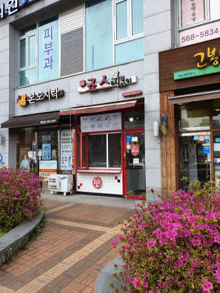 죠스떡볶이 [죠스푸드] 짜빠떡볶이+떡또그+범벅만두 신메뉴 3종 — 4점을 준 리뷰어가 2020년 4월 올린 사용 사진