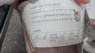 [네이처빌] 우리쌀로 만든 글루텐프리 컵쌀국수 — 5점을 준 리뷰어가 2020년 10월 올린 사용 사진