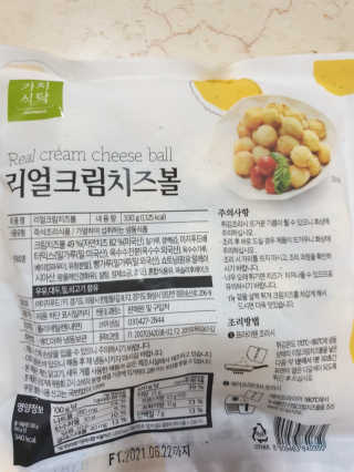 가치식탁 리얼치즈스틱, 리얼크림치즈볼 — 5점을 준 리뷰어가 2020년 10월 올린 사용 사진