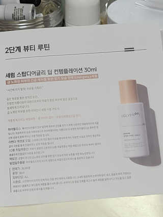 어글리프루프 세럼 스탑디어글리 딥 컨템플레이션 30ml — 5점을 준 리뷰어가 2020년 11월 올린 사용 사진