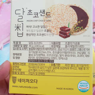 네이처오다 달칩 초코샌드 — 5점을 준 리뷰어가 2020년 6월 올린 사용 사진