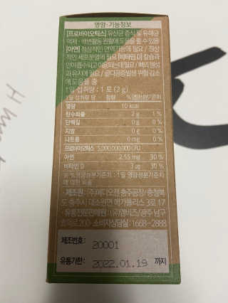 웰리카 패밀리 프로바이오틱스 — 5점을 준 리뷰어가 2020년 12월 올린 사용 사진