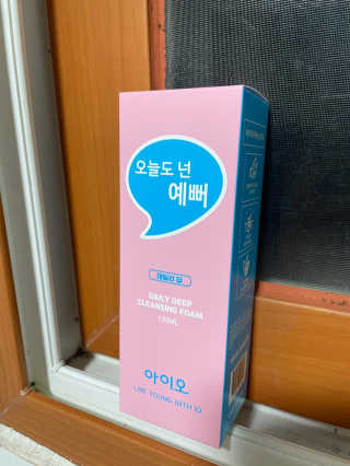 IO 아이오 오늘도 넌 예뻐 - 데일리딥 클렌징폼 — 5점을 준 리뷰어가 2020년 12월 올린 사용 사진