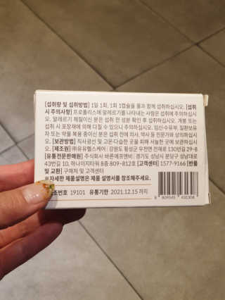 [이너블릭] 이너바이오 프로폴리스 골드 30캡슐 — 5점을 준 리뷰어가 2020년 4월 올린 사용 사진