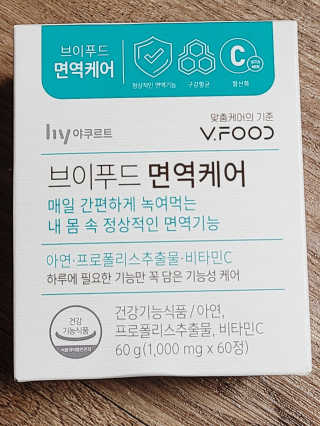 한국야쿠르트 브이푸드 면역케어 — 5점을 준 리뷰어가 2020년 11월 올린 사용 사진