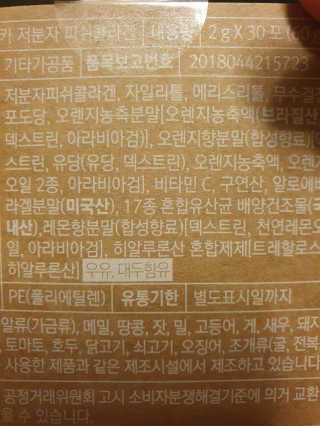 웰리카 저분자 피쉬 콜라겐 — 5점을 준 리뷰어가 2020년 11월 올린 사용 사진