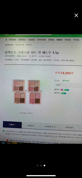 [블랙루즈] 크리스탈 하트 락 섀도우 4종 중 택1 — 5점을 준 리뷰어가 2020년 9월 올린 사용 사진