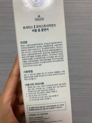 [트리티스] 버블 폼 클렌저 200ml — 4점을 준 리뷰어가 2020년 10월 올린 사용 사진