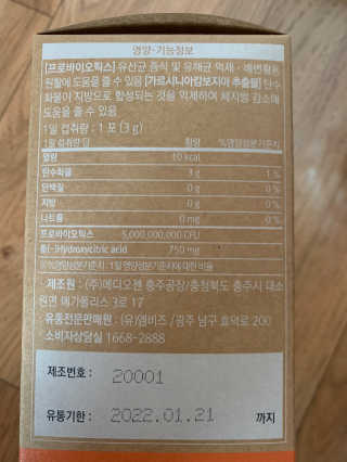 웰리카 다이어트 프로바이오틱스 — 5점을 준 리뷰어가 2020년 11월 올린 사용 사진