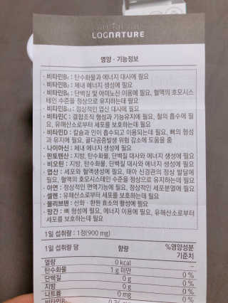 로그네이처 로그 멀티비타민+미네랄 — 5점을 준 리뷰어가 2020년 6월 올린 사용 사진