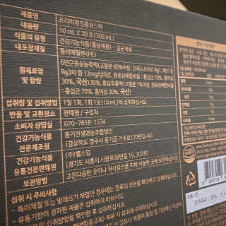 헬스업_천명진프리미엄홍삼스틱_10ml x 30포 — 5점을 준 리뷰어가 2020년 7월 올린 사용 사진