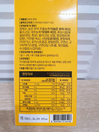 조은약초 국산 늙은 호박즙 호박쪼옥 젤리 20g x 15포 — 5점을 준 리뷰어가 2020년 6월 올린 사용 사진