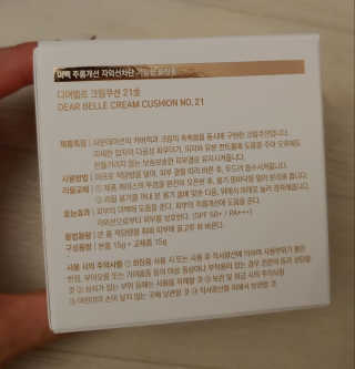 디어벨르 크림쿠션 DEAR BELLE CREAM COUSION — 5점을 준 리뷰어가 2020년 8월 올린 사용 사진